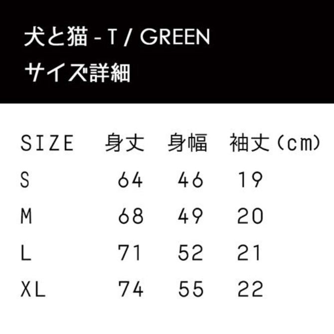 犬と猫-T / GREEN