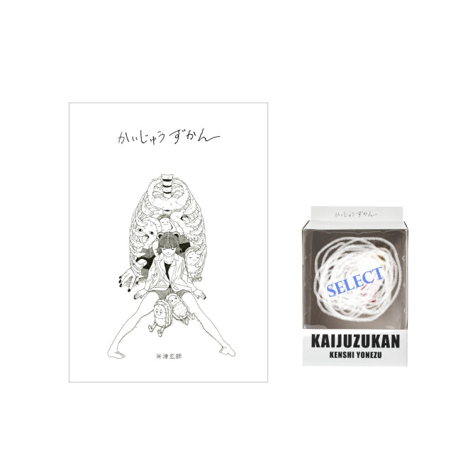 かいじゅうずかん / 新装版 限定セット