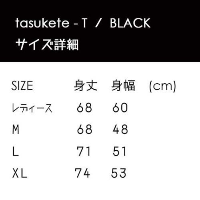 tasukete-T